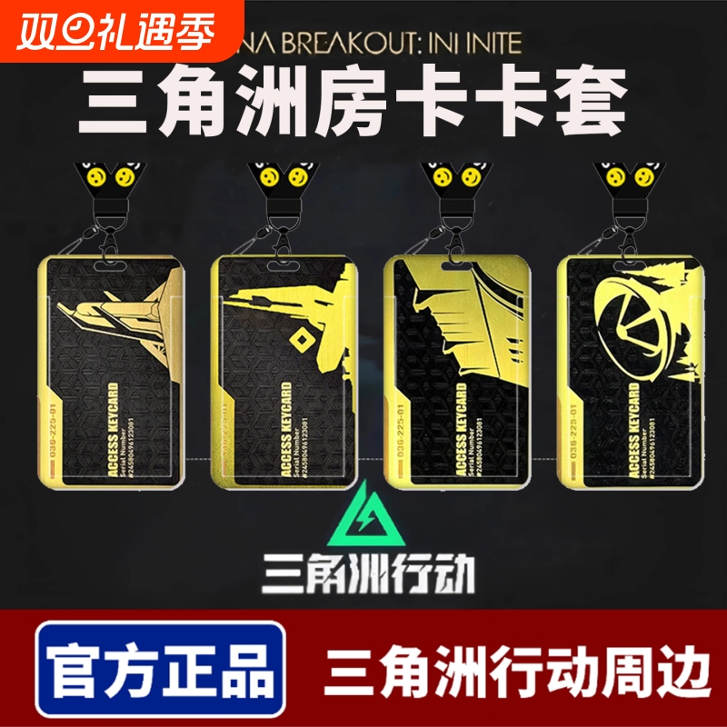 三角洲卡套行动游戏周边饭卡校园卡身份证保护套公交卡学生证件小片工作证工牌证件套校牌钥匙扣带挂绳男女生