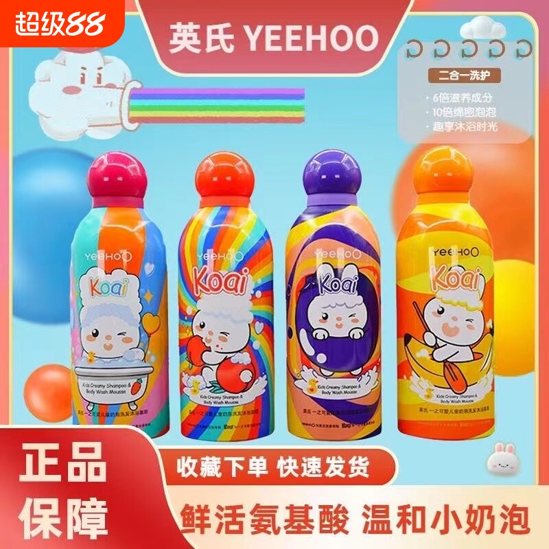 儿童沐浴露洗发水二合一婴儿宝洗发沐浴露泡泡浴小奶泡英式慕斯