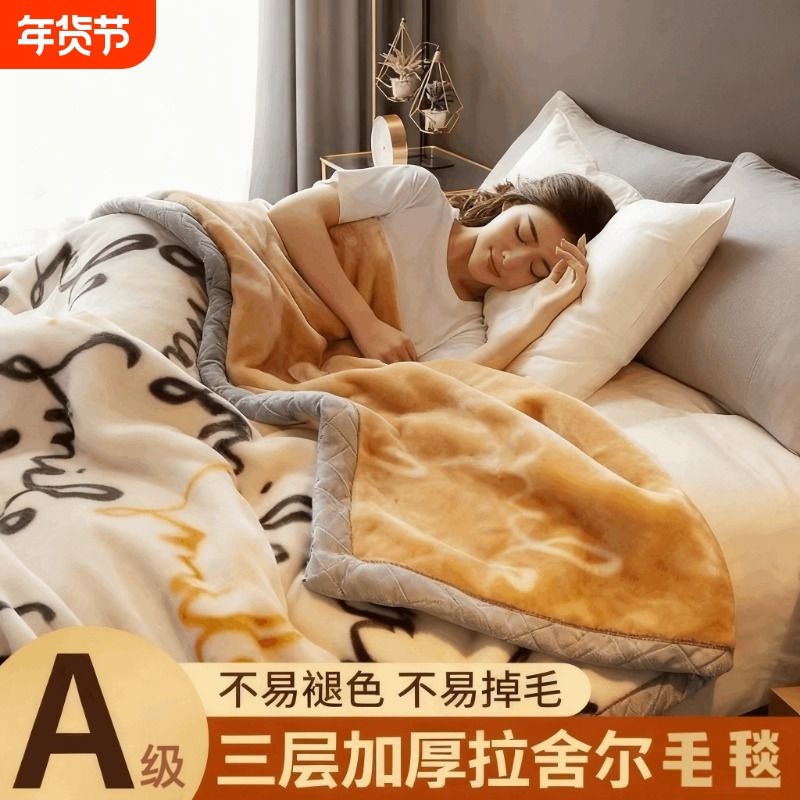 拉舍尔毛毯冬季加厚加绒毯子床单人学生法兰绒被子沙发三层好评