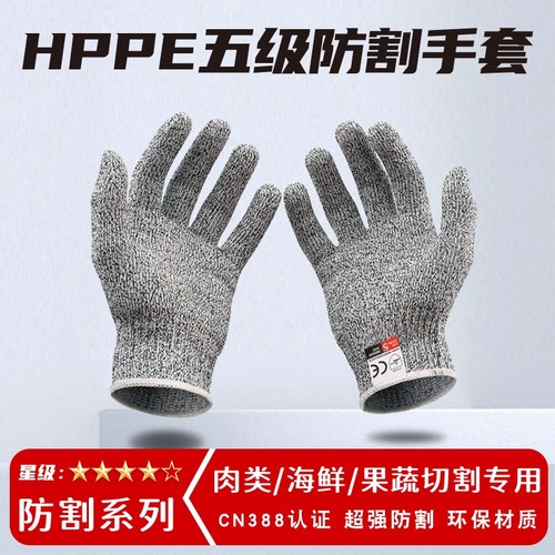 防割手套厨房屠宰杀鱼手套HPPE开生蚝食品级防切割劳保五金车间用