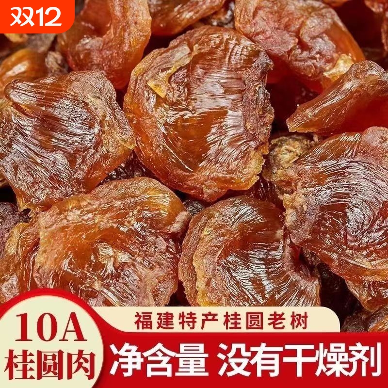 无核桂圆肉250克|超2000次加购