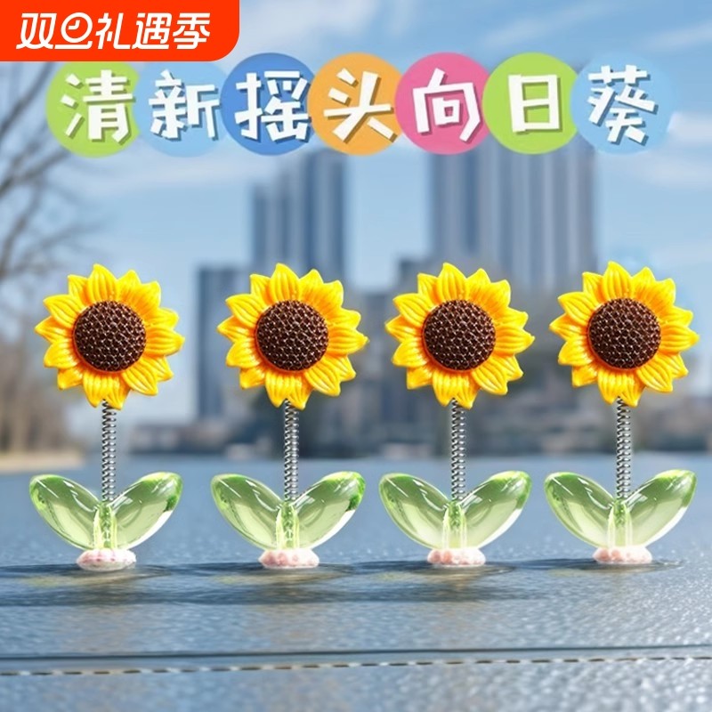 向日葵车载摆件网红创意可爱摇头清新花朵汽车中控台后视镜装饰品