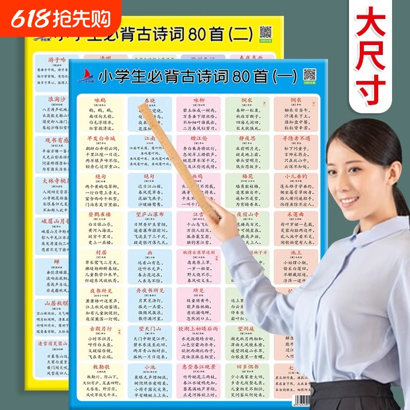 小学生必背古诗大全儿童古诗词学习识字挂图墙贴乘法口诀拼音公式