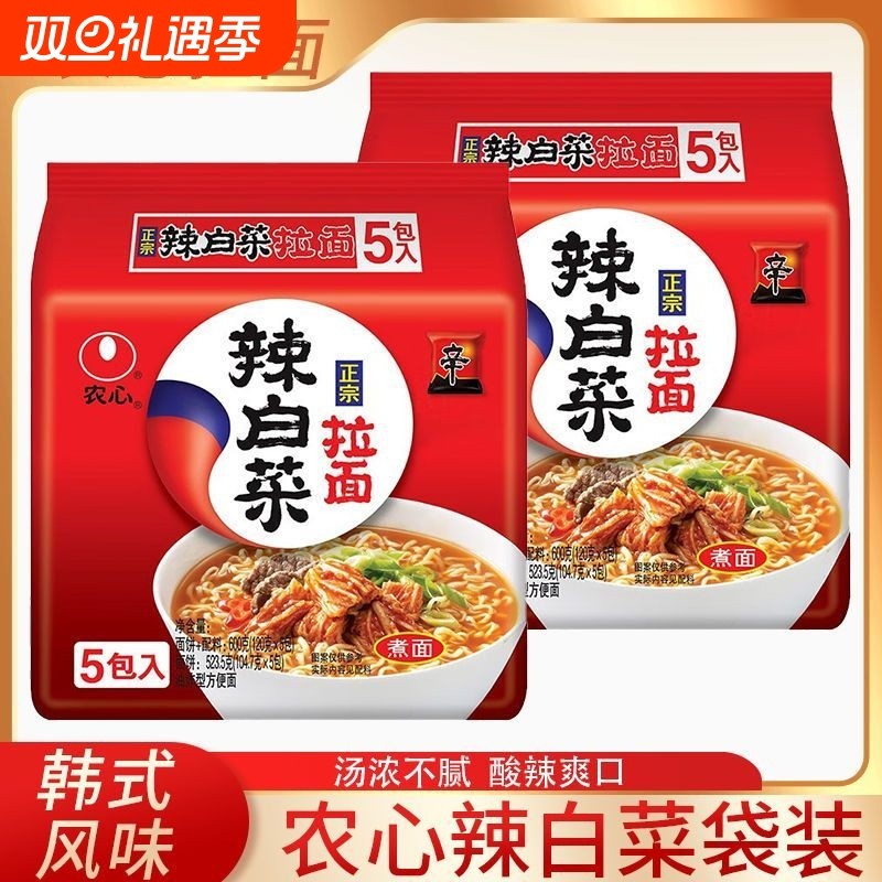 农心辛拉面5包辣白菜拉面120g袋装方便面泡面煮面宿舍速食面汤面