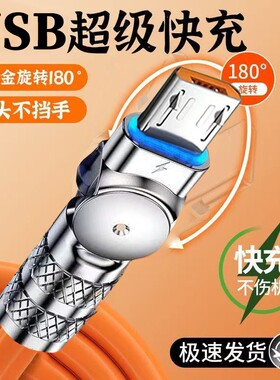 180°旋转弯头安卓Micro USB数据线双引擎闪充适用华为VIVOPPO小米梯形充电线通用小风扇监控摄像头usb电源线