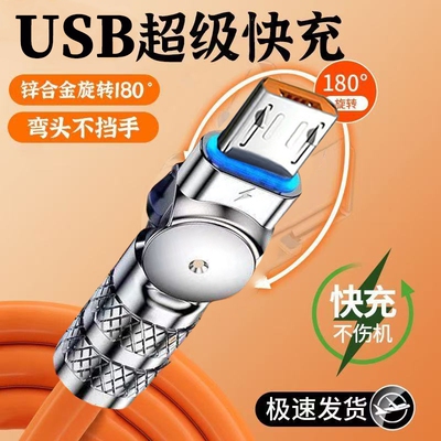 180°旋转弯头安卓Micro USB数据线双引擎闪充适用华为VIVOPPO小米梯形充电线通用小风扇监控摄像头usb电源线