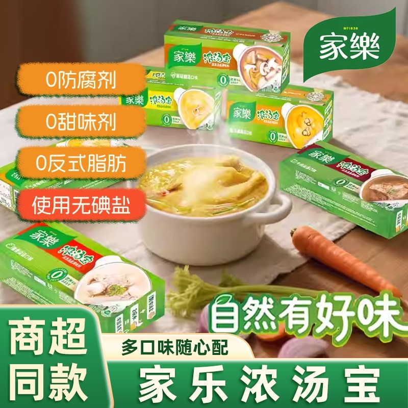 家乐浓汤宝老母鸡128g浓缩速食火锅底料小包汤料包商用牛肉鸡汤,粮油调味/速食/干货/烘焙,速食汤,淘宝优惠券,粉丝福利购,淘宝优惠卷
