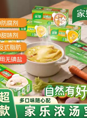 家乐浓汤宝猪骨老母鸡高汤