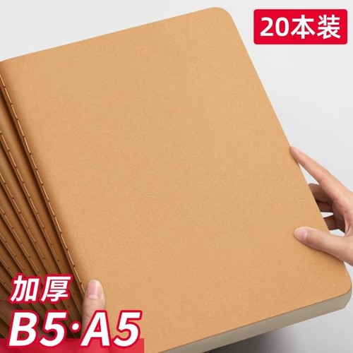 加厚b5牛皮笔记本记事本a5护眼