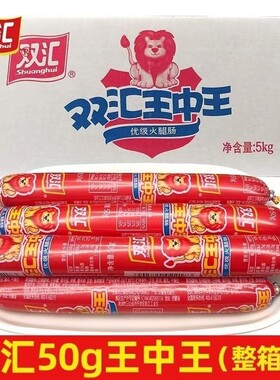 50g散装王中王即食肠双汇优级肠