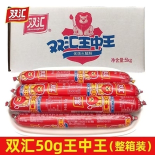 双汇王中王火腿肠香肠整箱批发泡面搭档50g肉肠35g即食肠鸡肉淀粉
