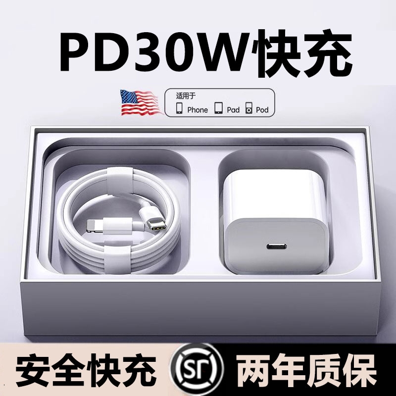 适用苹果手机充电器30W原装快充