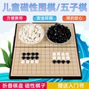折疊送軍旗象棋學生初學者黑白棋子 兒童磁性棋圍棋五子棋棋盤套裝
