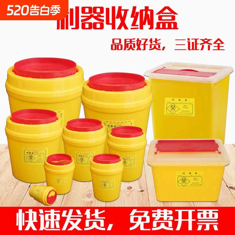 医疗利器盒锐器盒筒黄色废物针头盒圆形方形医疗垃圾桶医院诊所用