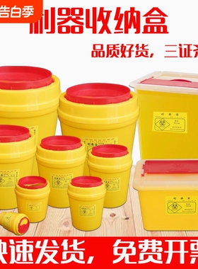 医疗利器盒锐器盒筒黄色废物针头盒圆形方形医疗垃圾桶医院诊所用