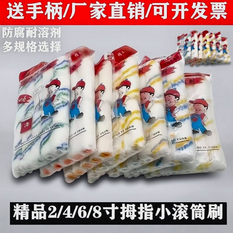 2寸4寸6寸8寸拇指小滚筒刷耐溶剂