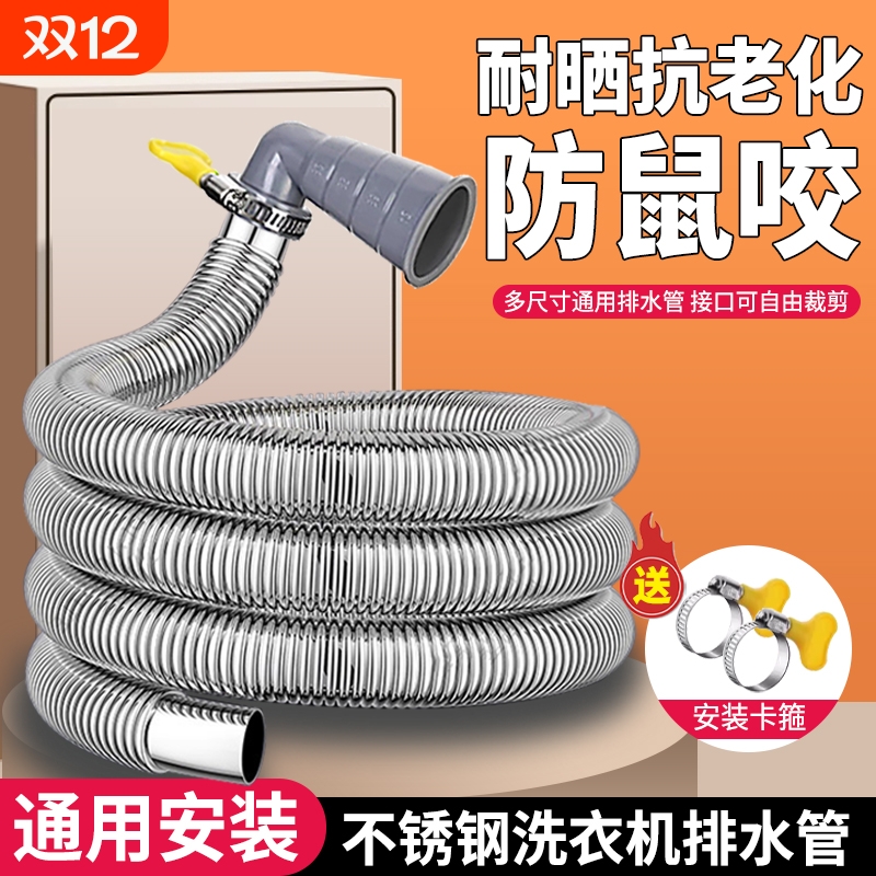 洗衣机排水管304不锈钢延长管全自动滚筒通用型出水管加长下水管