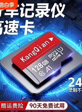 行车记录仪内存专用卡64G汽车摄像头128G存储sd卡32G监控通用tf卡