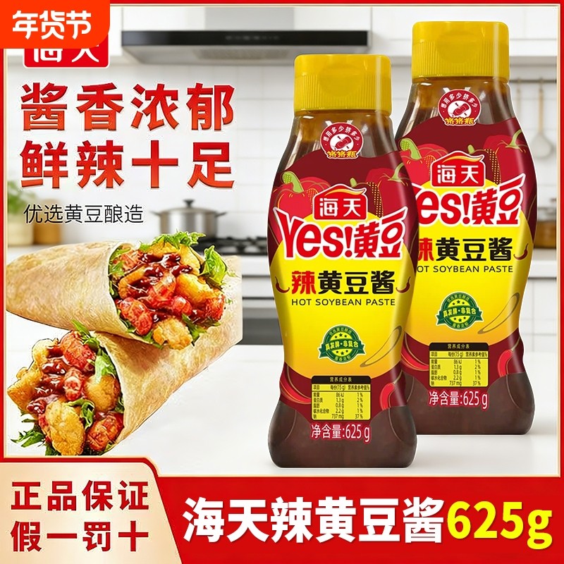 海天辣黄豆酱625g瓶装酿造豆瓣酱拌饭拌面酱手抓饼蘸酱炒菜调味料