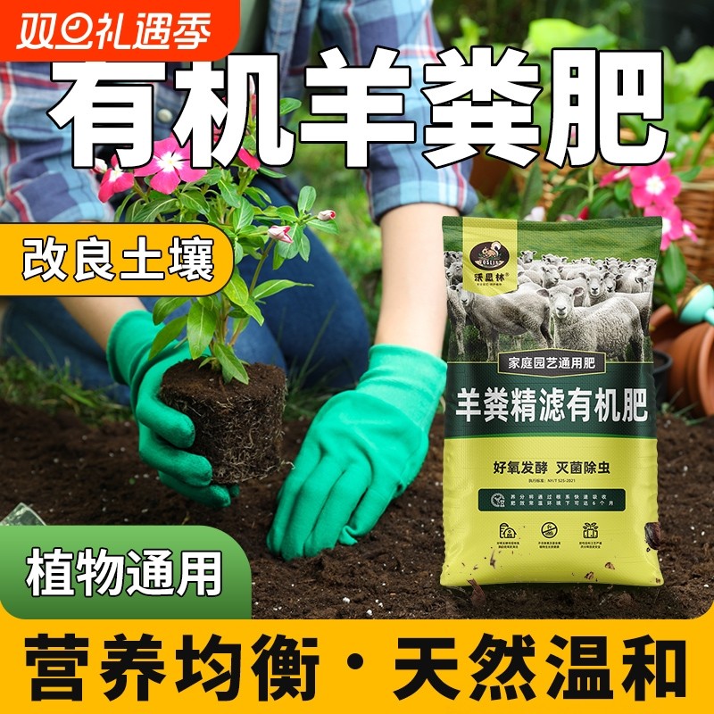 羊粪发酵腐熟有机肥园林绿植种菜养花专用花卉蔬菜有机农家肥料