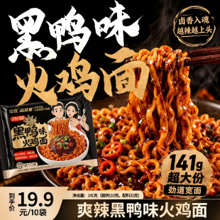 芯蒸呈黑鸭味火鸡面方便面拌面劲道宽面袋装懒人速食宿舍夜宵