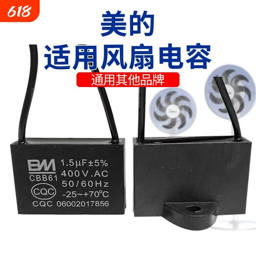 适用美的风扇电容器吊扇落地扇