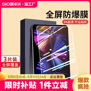 2021平板air5 12.9后膜3 4水凝膜9.7pro10.5磁吸膜11 适用苹果ipad2023钢化膜mini6 2保护平版 全屏护眼高清