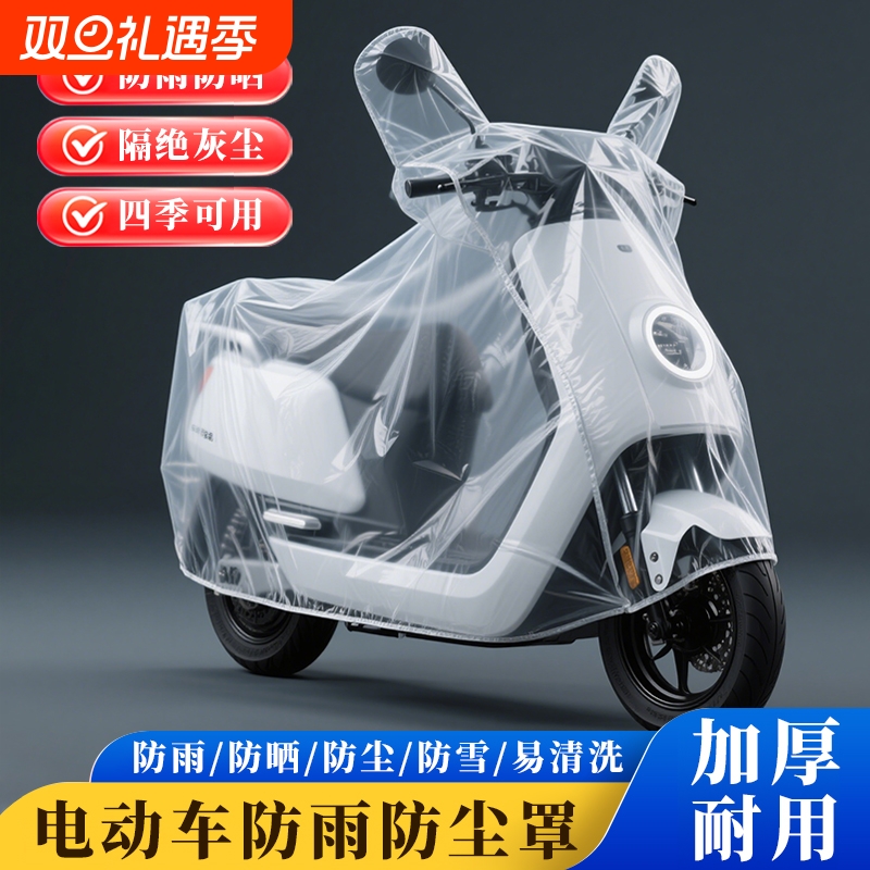 摩托车车罩电动车防晒防雨罩雨衣电瓶车防水挡风罩防雨棚遮阳盖布