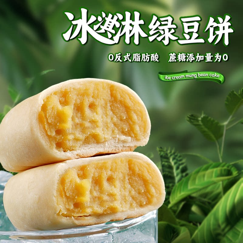 0添加冰淇淋绿豆饼纯手工现做速食早餐糕点休闲零食整箱绿豆糕