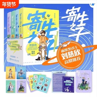 寄生之子第一辑全4册 原创科幻小说 群星观测誉为天才作家的神作 想象力不输哈利波特刘慈欣推荐儿童青少年科幻小说