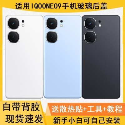 适用IQOONeo9/Neo9Pro玻璃后盖壳