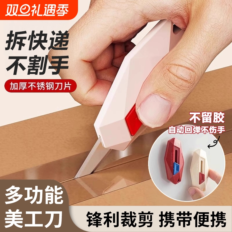 【磁吸美工刀拆快递】畅销榜一