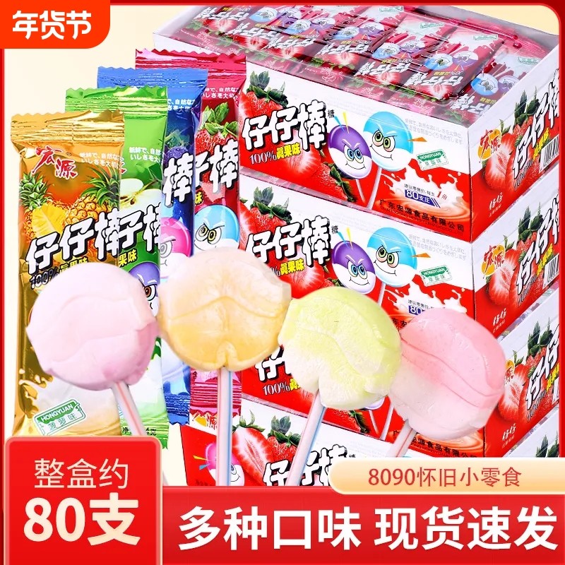 宏源仔仔棒水果糖果混合棒棒糖喜糖散装童年怀旧儿童小零食好吃
