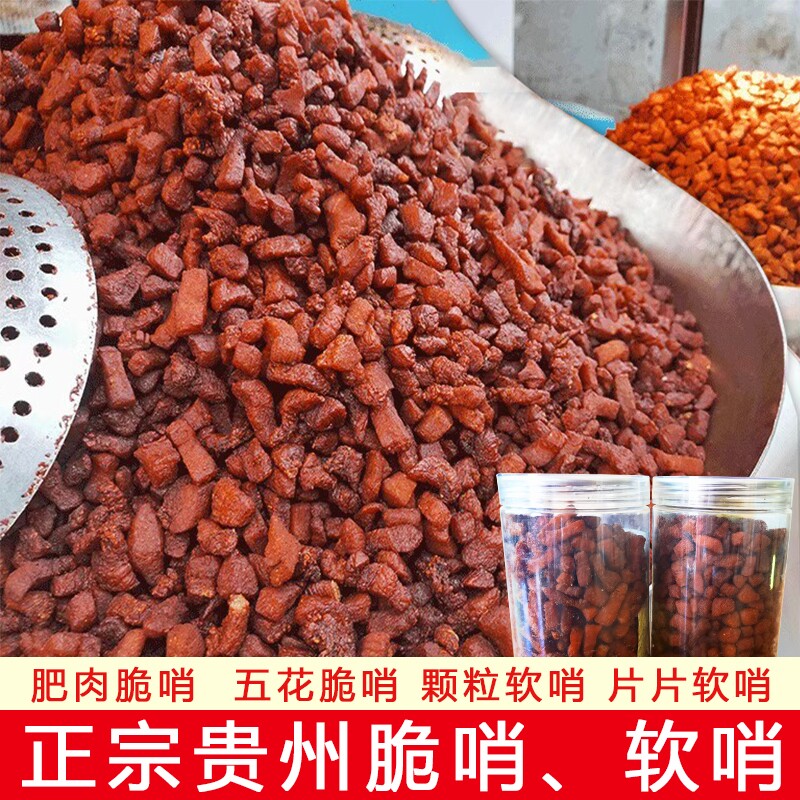 贵州特产脆哨软哨精哨瘦肉精臊子脆猪油渣小吃零食包邮猪肉糯米饭