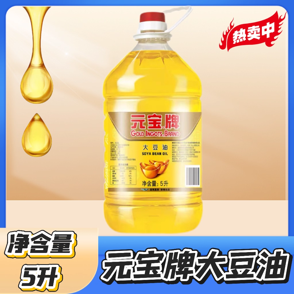 元宝一级大豆油5L/桶大桶装食用油家用商用煎炒烹炸