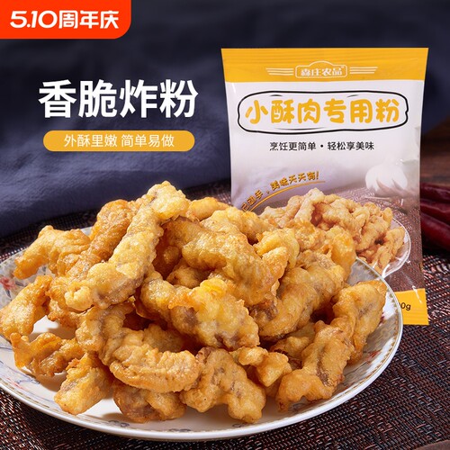 炸鸡专用粉森庄农品小酥肉