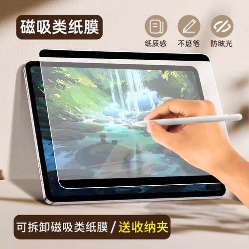 适用iPad类纸膜Pro11磁吸可拆卸2024内纸质Air6/5/4苹果2019贴膜ipad水凝膜2022平板13寸钢化2021mini6/5书写