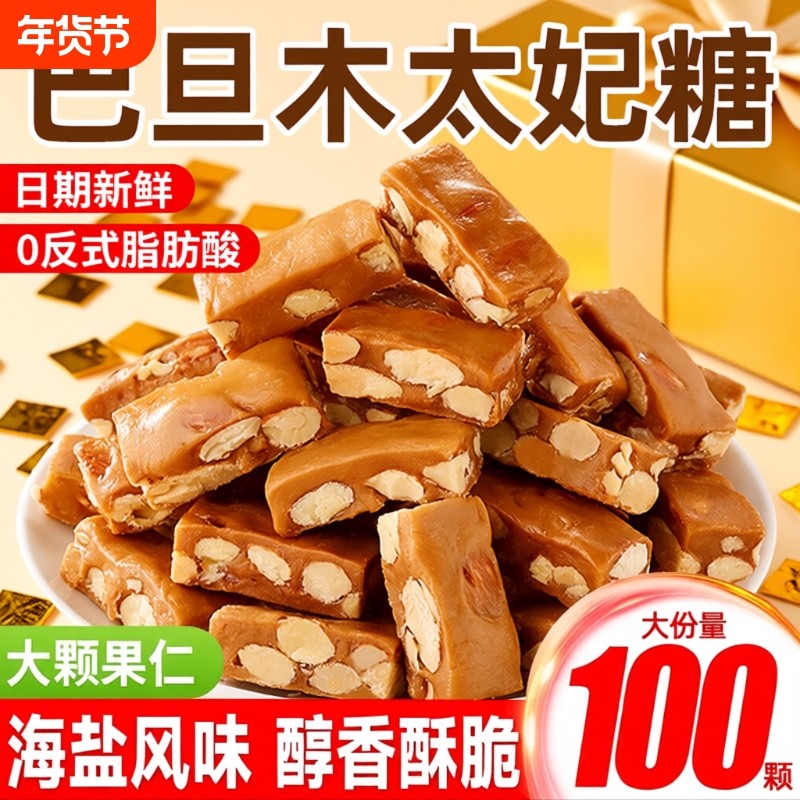 海盐巴旦木太妃糖坚果杏仁花生酥糖焦糖味软糖果年货零食纯手工,零食/坚果/特产,焦糖/太妃糖,淘宝优惠券,粉丝福利购,淘宝优惠卷