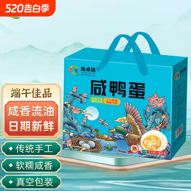 海卓扬咸鸭蛋正宗流油腌制特产红心大鸭蛋礼盒装咸蛋蛋黄新鲜端午