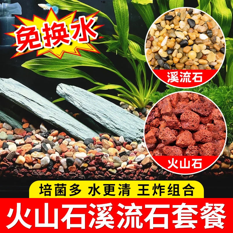 天然火山石溪流石鱼缸底砂造景套餐原生古法养鱼水族专用铺底石头
