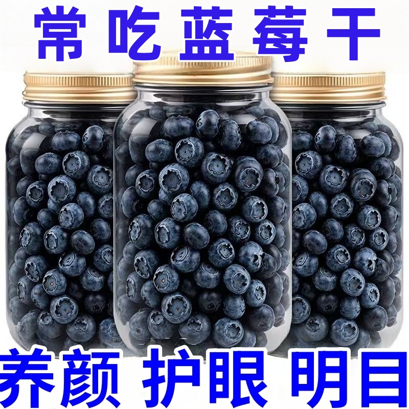 蓝莓干原味制品果干非蓝莓果干特产蓝梅原味健康美味休闲果干..