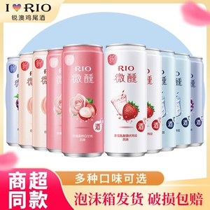 RIO锐澳低度数3度330ml预调酒微醺酒锐澳RIO鸡尾酒多口味