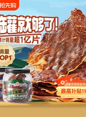 哈尼牧场李诞牛脆脆追剧必备小零食安格斯牛排脆内蒙古风干牛脆片