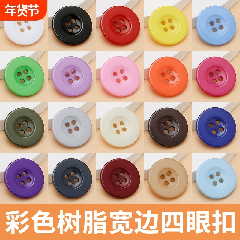 纽扣扣子彩色圆形男女士西服毛衣外套风衣钮扣毛呢羊绒树脂大衣扣,居家布艺,纽扣,淘宝优惠券,粉丝福利购,淘宝优惠卷