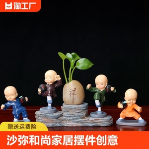 沙弥小和尚家居摆件创意客厅办公室桌面装饰工艺品电视柜玄关布置