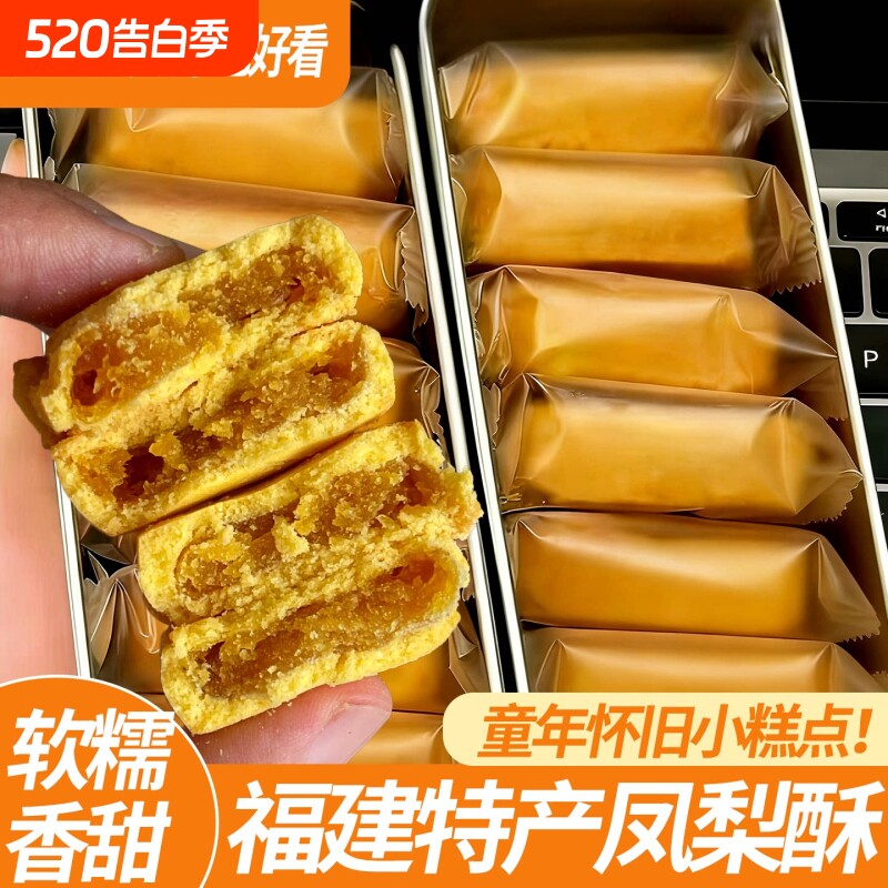 凤梨酥正宗台湾糕点心面包休闲零食小吃厦门特产铁盒手工好吃地方