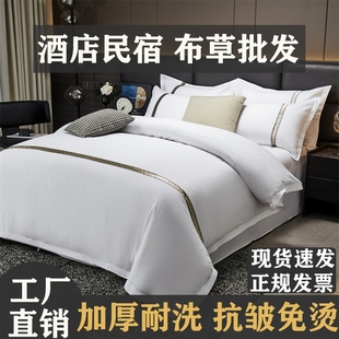 酒店风酒店四件套民宿专用白色床单被套三件套布草医院床上用品