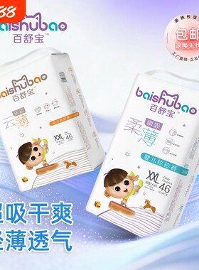 百舒宝透气尿不湿专用超薄纸尿裤婴儿拉拉裤