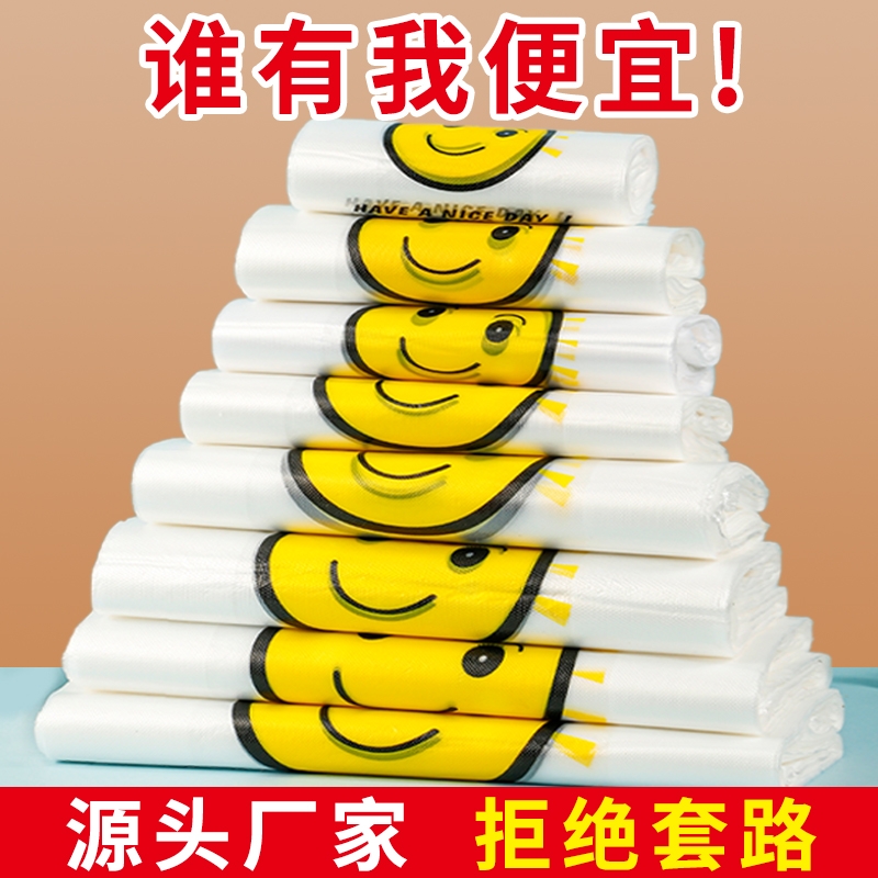 外卖打包早餐笑脸透明塑料袋加厚家用手提食品级购物一次性袋子