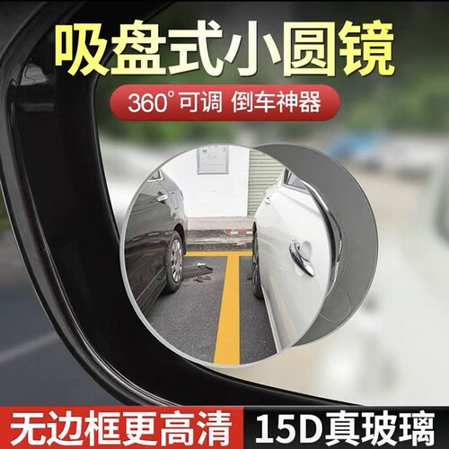汽车倒车盲区辅助镜广角后视镜